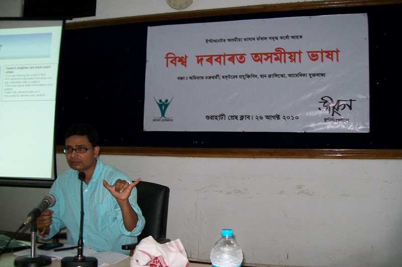 Assamese Unicode