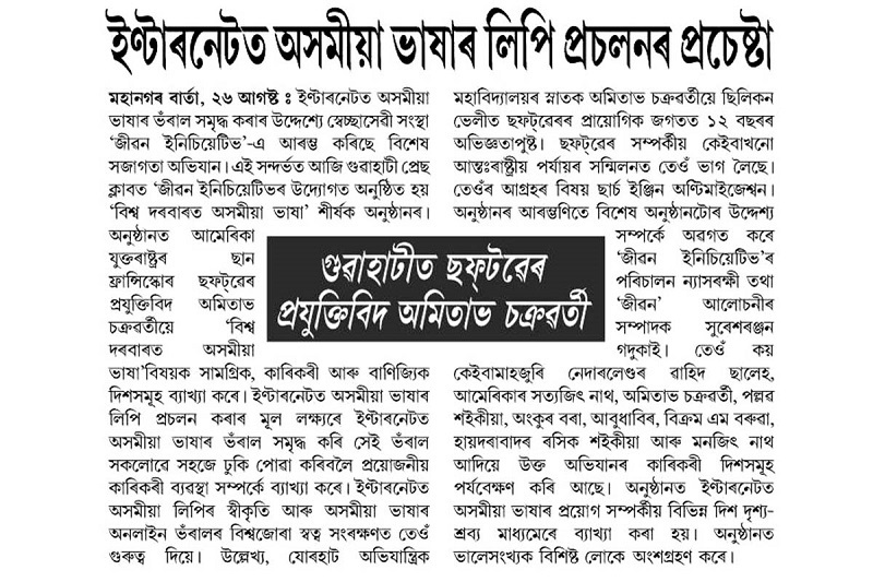 Assamese Unicode